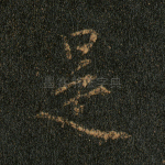 是