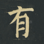 有