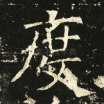 度