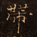 带