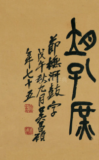 节临石鼓文 - 第7页