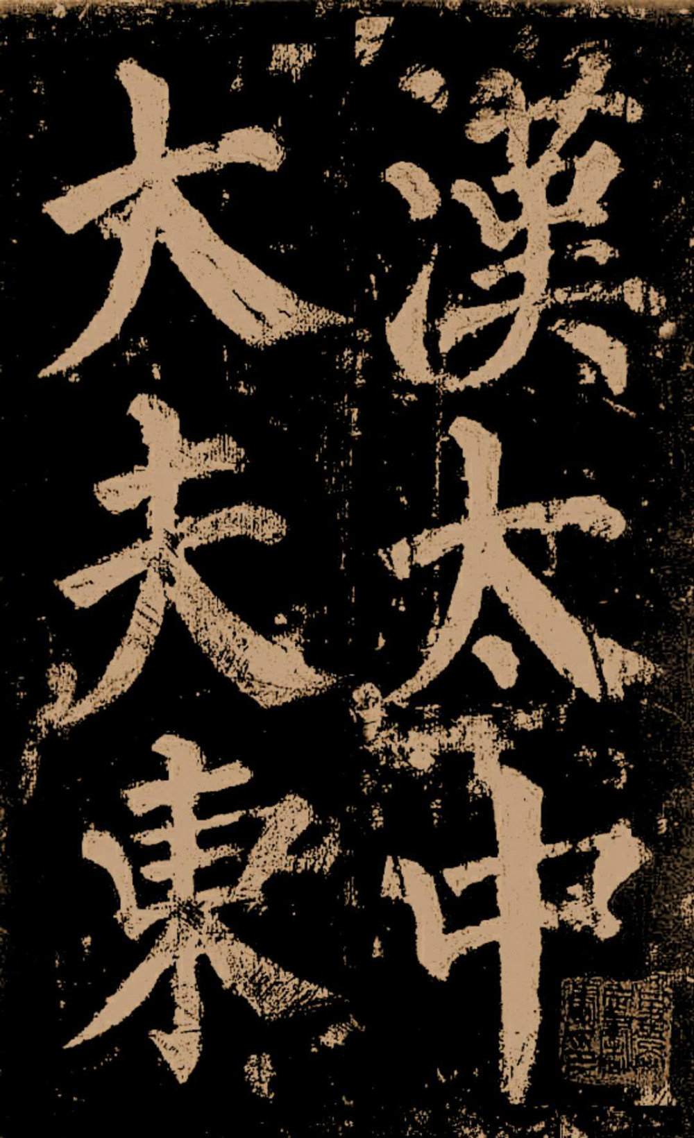 东方朔画赞 - 第1页