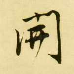 开
