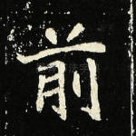 前
