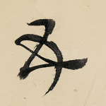 五
