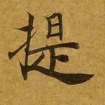 提