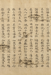 法华经方便品 - 第25页