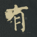 有