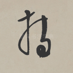 持