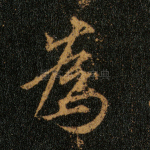 为