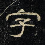 字