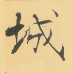 城