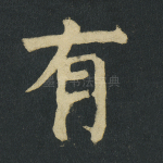 有