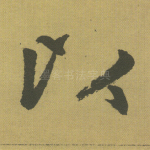 以