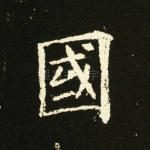 国
