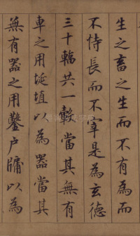 鲜于枢老子道德经 - 第6页