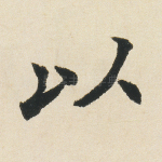 以