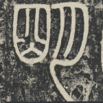 明