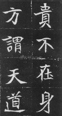 元瑛墓志 - 第35页
