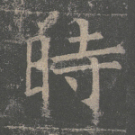 时