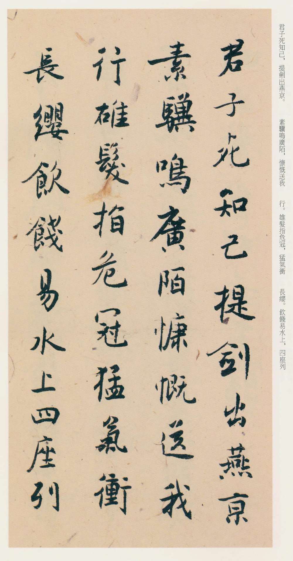 陶渊明诗二首 - 第5页