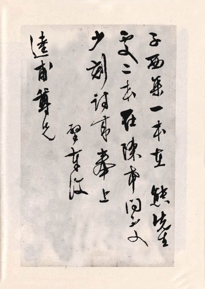 手迹十八种 - 第2页