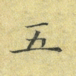 五