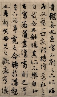 与山巨源绝交书 - 第26页