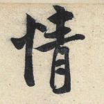 情