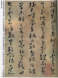 草书千字文 - 第3页