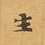 生