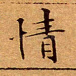 情