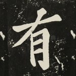 有
