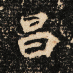 昌