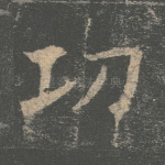 功
