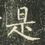 是