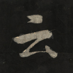 云