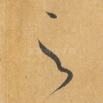 之