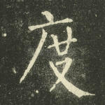 度