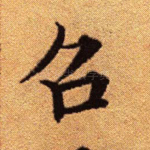 召