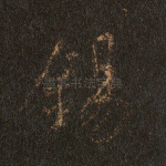 锡