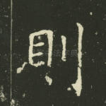 则