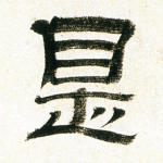 是