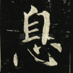 息
