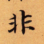 非