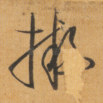 拟
