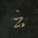 云