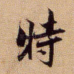 时