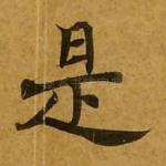 是