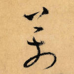 万